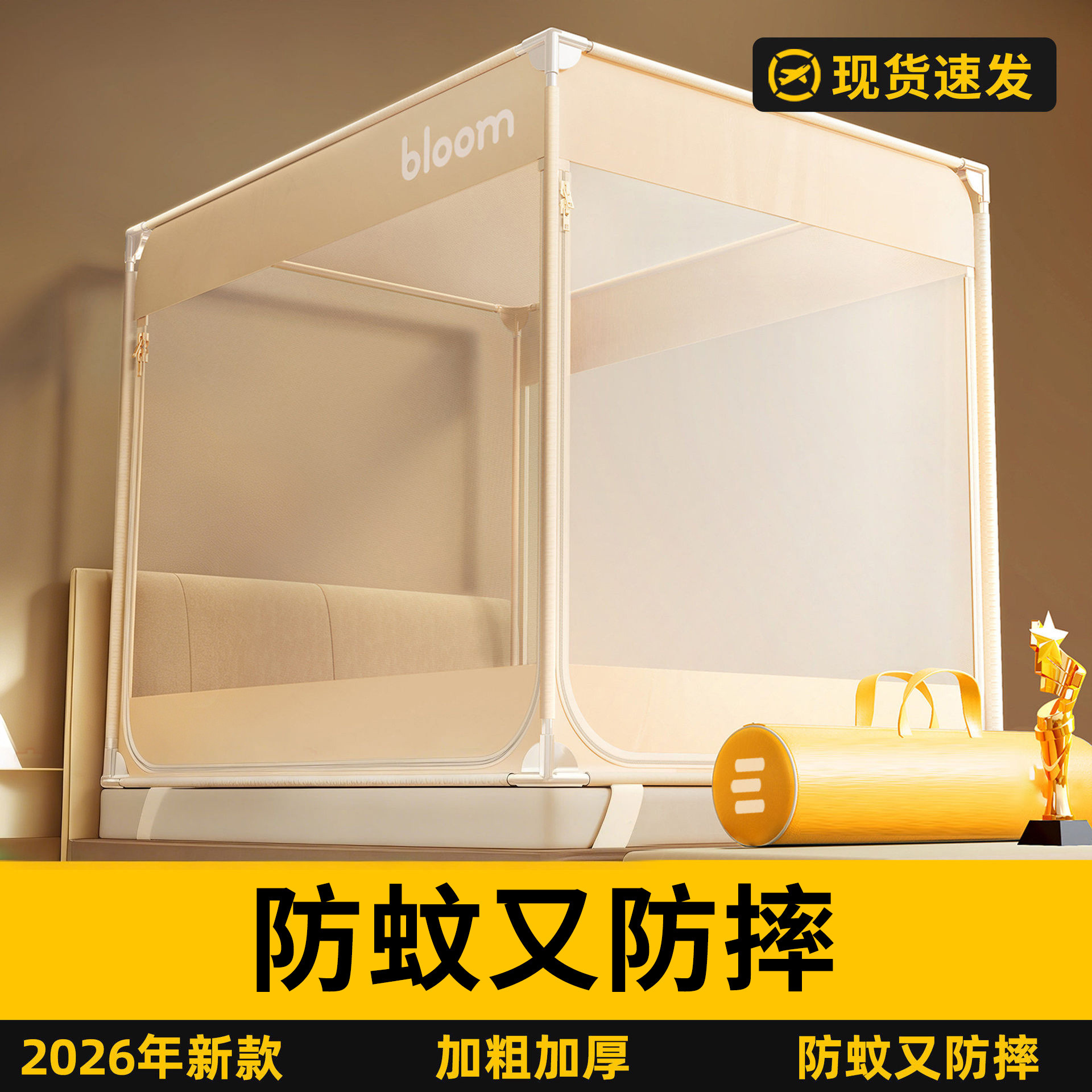 Anti-Fall Mosquito Net for Home Bedroom, Mongolian Yurt Style, Prevents Children from Falling Out of Bed, Full Coverage, Integrated Design, No Installation Required, 2026 New Model