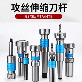 数控车床攻丝刀柄伸缩浮动夹头丝锥夹具乱牙扭力过载保护柔性攻牙
