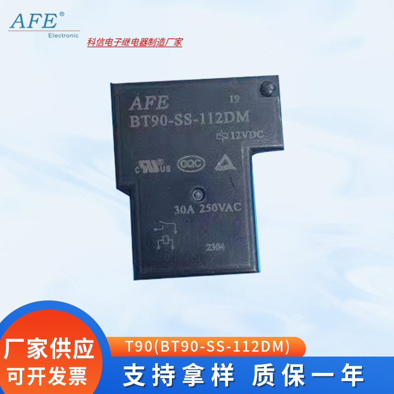 爱福功率器继电器T90(BT90-SS-112D M)30A4脚特规产品未含增值税