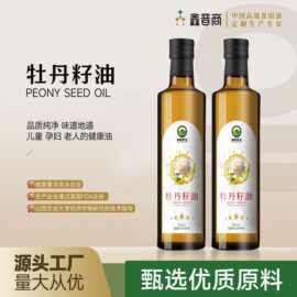 青鸾圣宝牡丹籽油一级物理压榨食用油凉拌口服纯牡丹籽油500ml/瓶