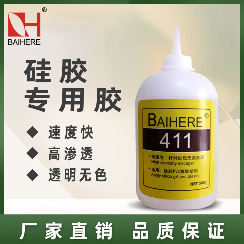 加强411硅胶胶水免处理加强型500g直粘硅胶橡胶专用高粘度瞬干胶