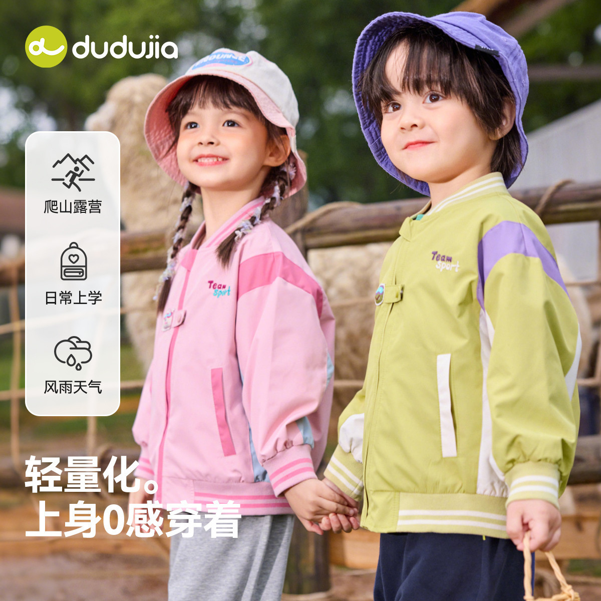 【三防】嘟嘟家儿童外套春季户外男童户外棒球服防污女童软壳童装