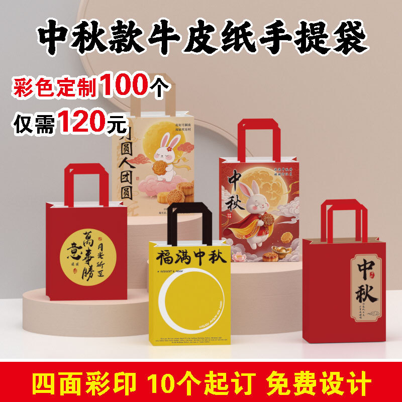 Spot Mid-Autumn Festival Satchel Gift Bag Paper Bag Kraft Paper Bag Milk Tea Baking Packaging Bag Moon Cake Packaging Bag Takeaway Spot Mid-Autumn Festival Satchel Gift Bag Paper Bag Kraft Paper Bag Milk Tea Baking Packaging Bag Moon Cake Packaging Bag Takeaway
