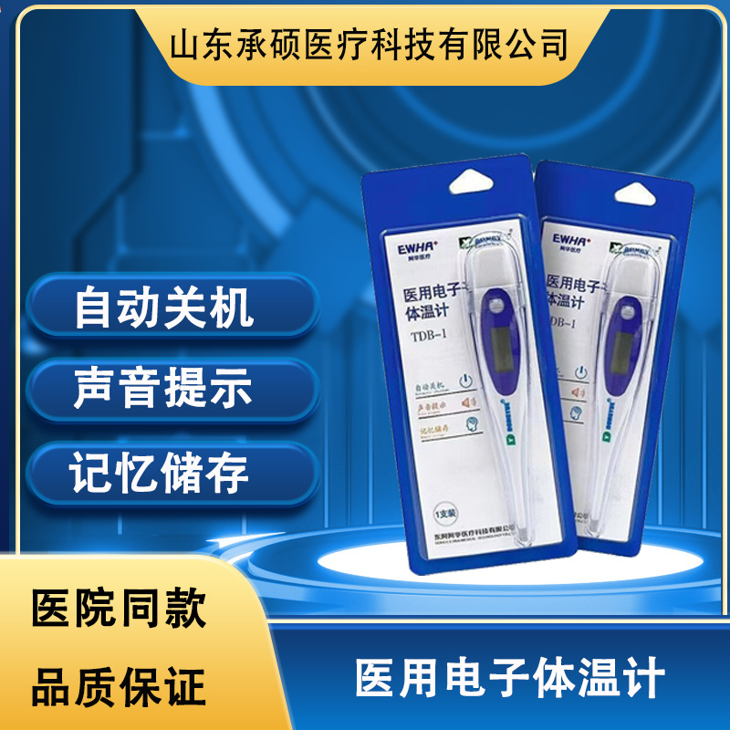 Dongaihua Medical Electronic Thermometer Portable Measurement Thermometer for Adults and Children Electronic Thermometer