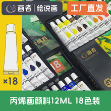 画者丙烯画颜料套装12ml/18色儿童绘画盒装便携装丙烯颜料批发