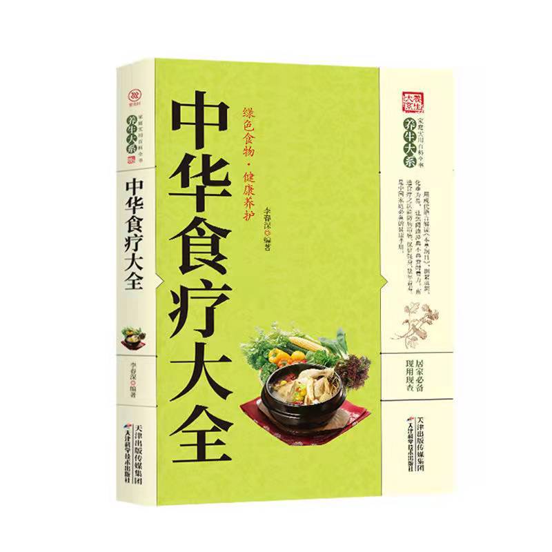 Health Preservation Department-Chinese Diet Therapy Encyclopedia