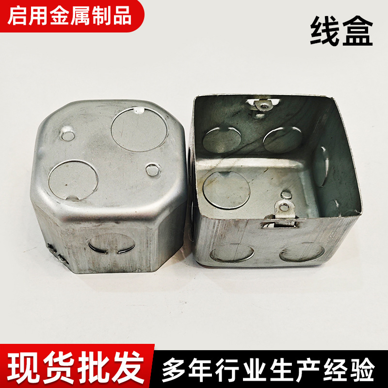 86型金属开关盒接线盒镀锌加厚暗装方形盒铁底盒开关插座预埋盒