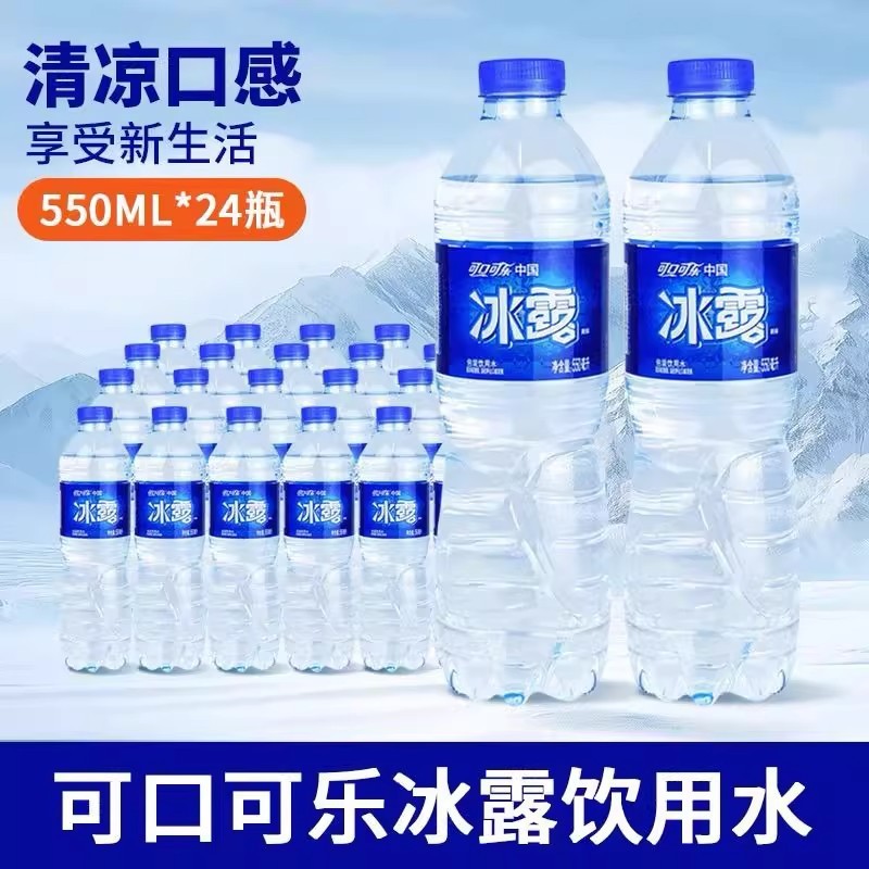冰露饮用水24瓶整箱550ml可口可乐非矿泉水纯净水家庭装会议批发|undefined