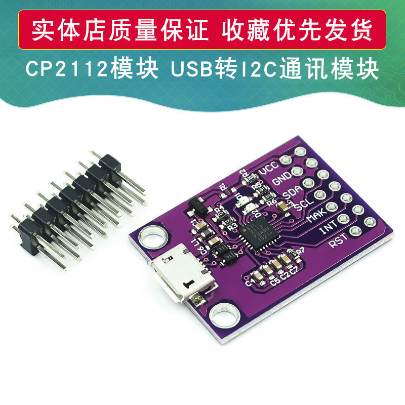MCU-2112 CP2112 debugging board USB to I2C communication module MCU-2112 CP2112 debugging board USB to I2C communication module
