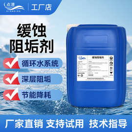 缓蚀阻垢剂电厂循环水处理药剂冷却塔锅炉管道阻垢分散剂缓释剂