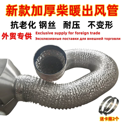 Complete Set of Accessories for Diesel Heater with Extended Air Outlet Pipe, Parking Heater, Air Heating, and Vehicle-Mounted Air Duct