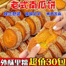 老式芝麻南瓜饼香酥芋泥味南瓜馅饼早餐零食手工传统即食糕点特产