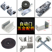 自动门五金配件感应门轨道门夹吊轮尾轮皮带止摆器限位器地轮地钉