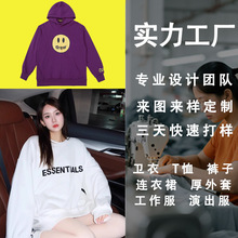 服装加工厂家针织T恤卫衣贴牌小批量来图打样男女款服饰代加工