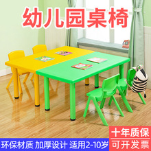 幼儿园桌子儿童桌椅批发塑料家用学习玩具游戏桌早教幼儿园桌椅