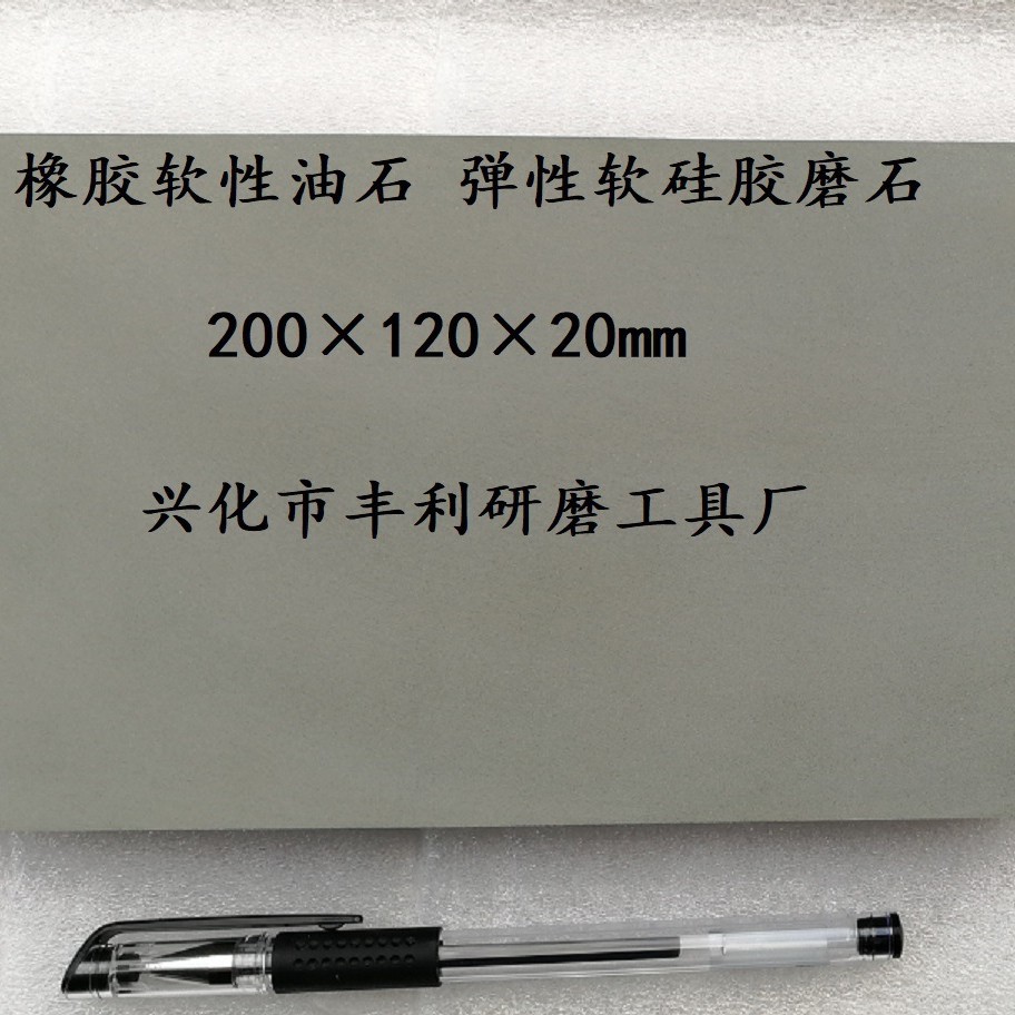 橡胶弹性油石 硅胶软性磨石 聚氨酯钣金检测软油石 铝板磨花油石