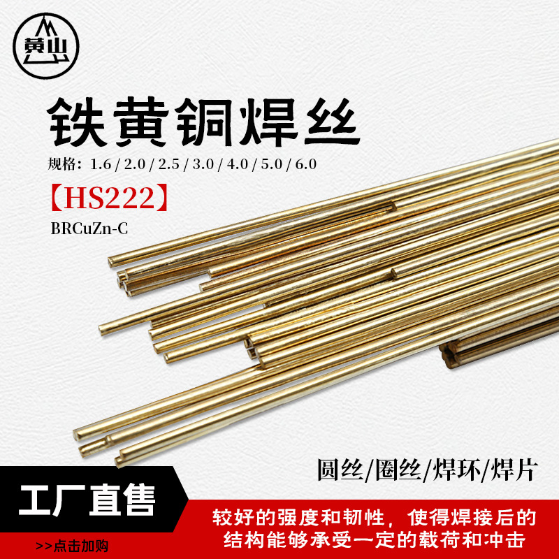 襄安铁黄铜焊丝 焊条BRCuZn-C黄铜焊丝耐磨焊条批发HS222黄铜焊条
