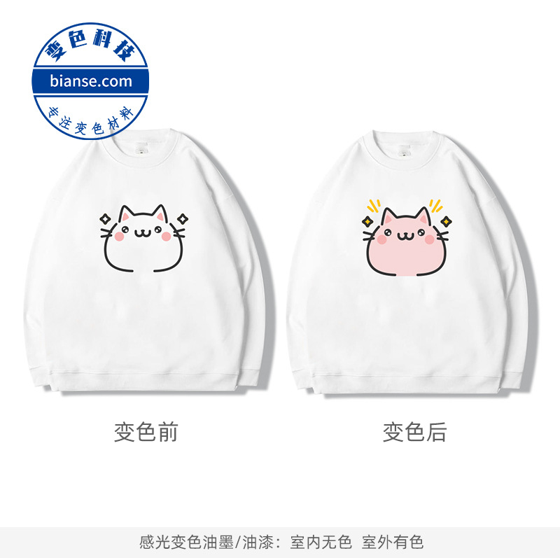 光变涂料 丝印喷涂用uv变色涂料 感光变色涂料