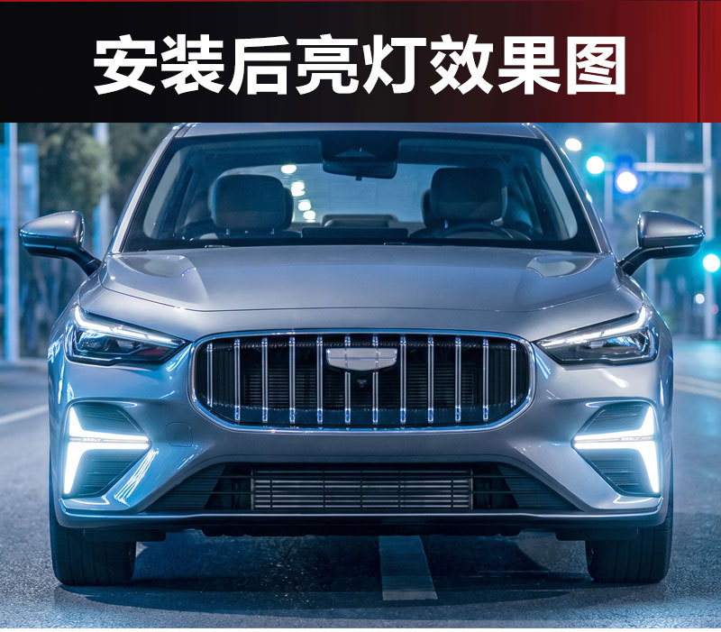 Suitable for 26 Models of the Fifth-Generation New Emgrand, Led Daytime Running Lights Modification, Dedicated Front Bumper Lights, Fog Lights