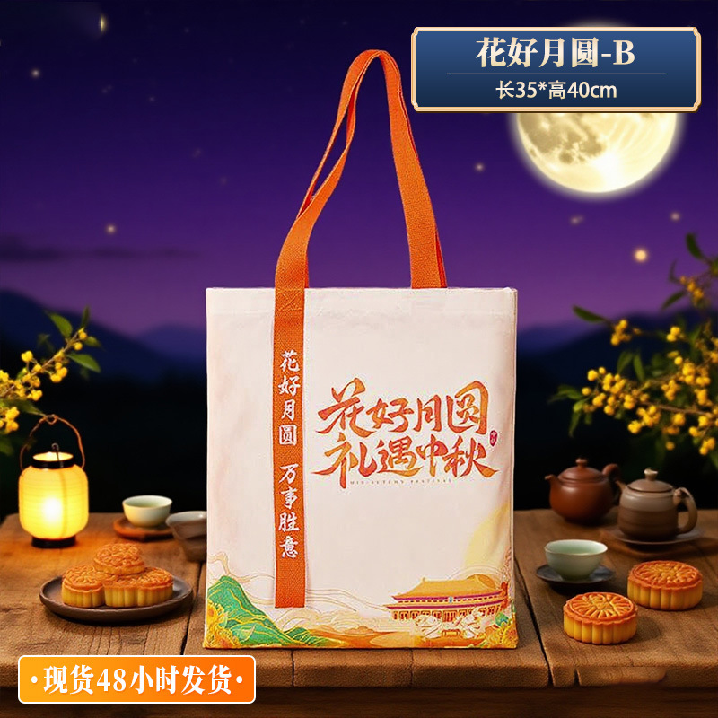 帆布袋定制中秋节月饼伴手礼袋公司托特包手提袋帆布包定做印logo|undefined