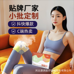 ホット膝貼り発熱膝腰椎関節貼り艾草加熱膝貼り生姜膝貼り源工場