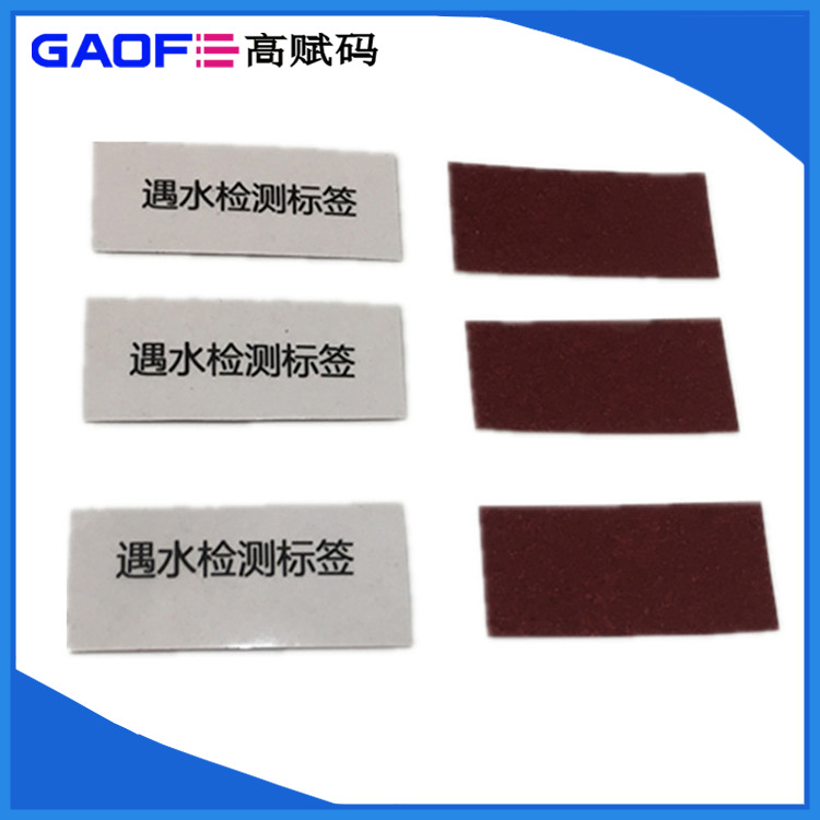 遇水检测标签 覆膜遇水变红标签 防水检测标签 40MMx15MM 高赋码