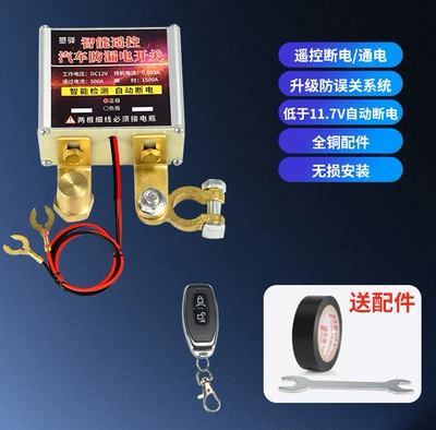 Automatic Power-Off Device, Car on the line of fire - large-aluminum-shell-smart-model-automatic-power-off-high-power-relay-1-remote-control