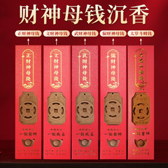 卸売 財神銭母香牌 燃焼可能 祈願用 財神香