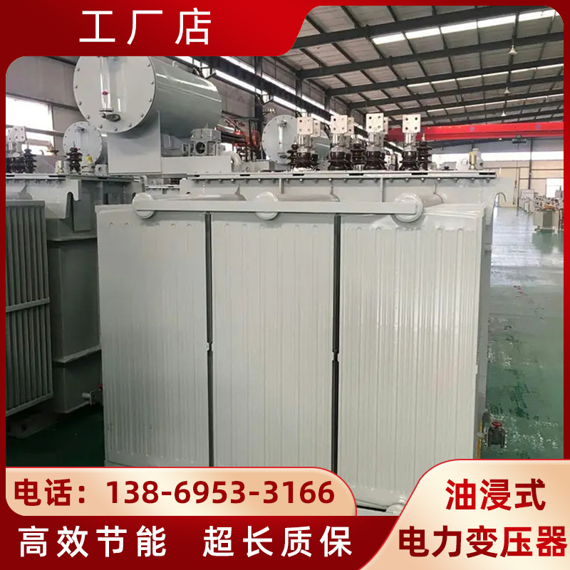 S11/13/20油浸式变压器630 800 1250kva 10KV/380V三相电力变压器