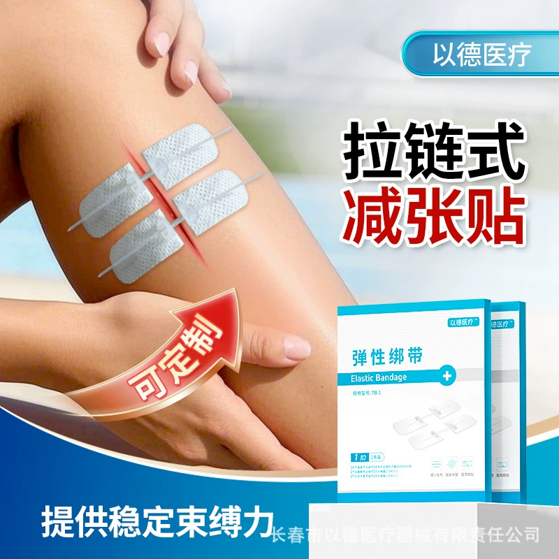 Медицинский редуктор натяжения, регулируемый пластырь для ран, безшовный редуктор натяжения на молнии