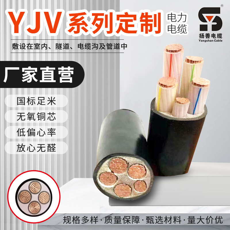 江苏津达厂家定制YJV系列低压电力电缆国标铜线工业用硬线电缆