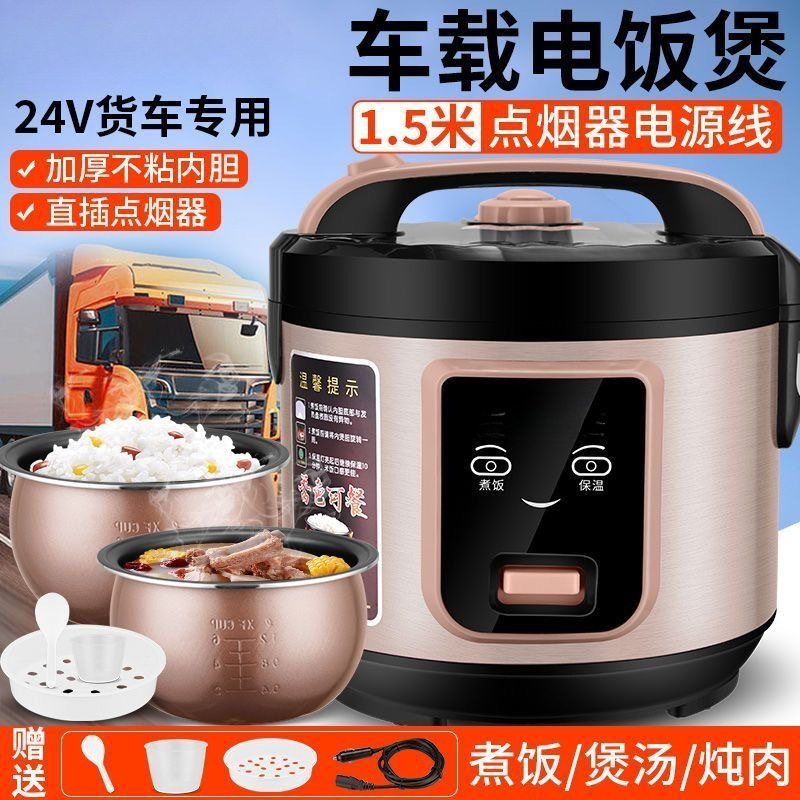 New Model Car Rice Cooker 24V for Large Trucks, 12V for Semi-Trucks, Suitable for 1-3 People, 1.6L/2L/3L Non-Stick Rice Cooker