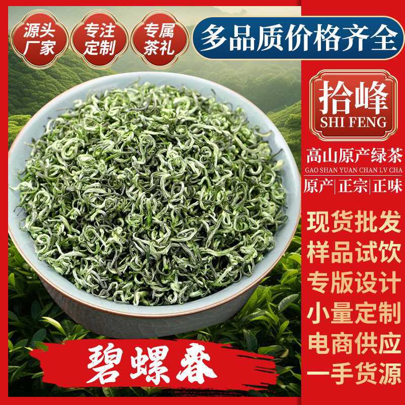 Mingqian Biluochun Fragrance Bulk Wholesale 2026 New Tea Handmade…