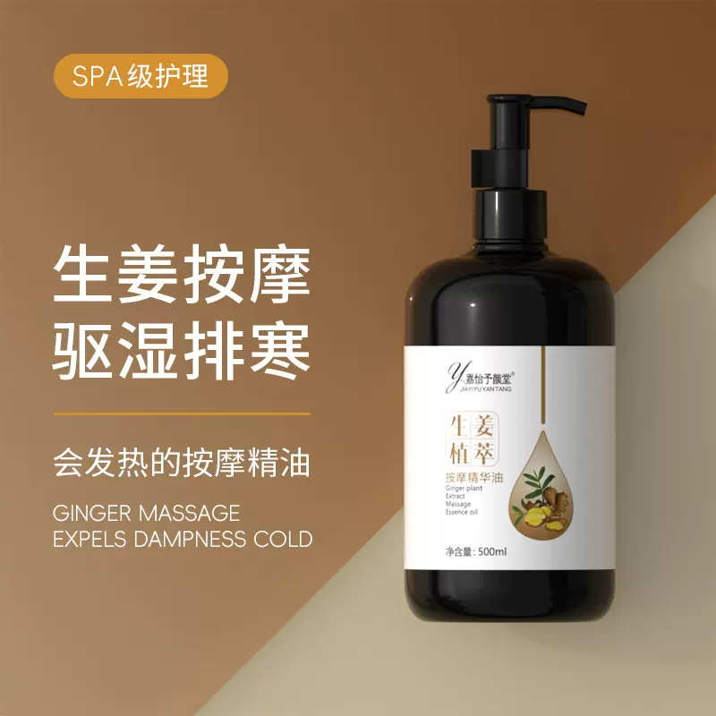 美容院生姜精油按摩免洗 全身刮痧按摩开背艾草生姜按摩精油批发