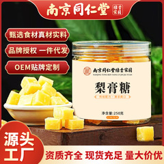 南京同仁堂梨膏糖純手作り本格百草ミント糖雪梨ビワ潤喉秋梨膏糖メーカー