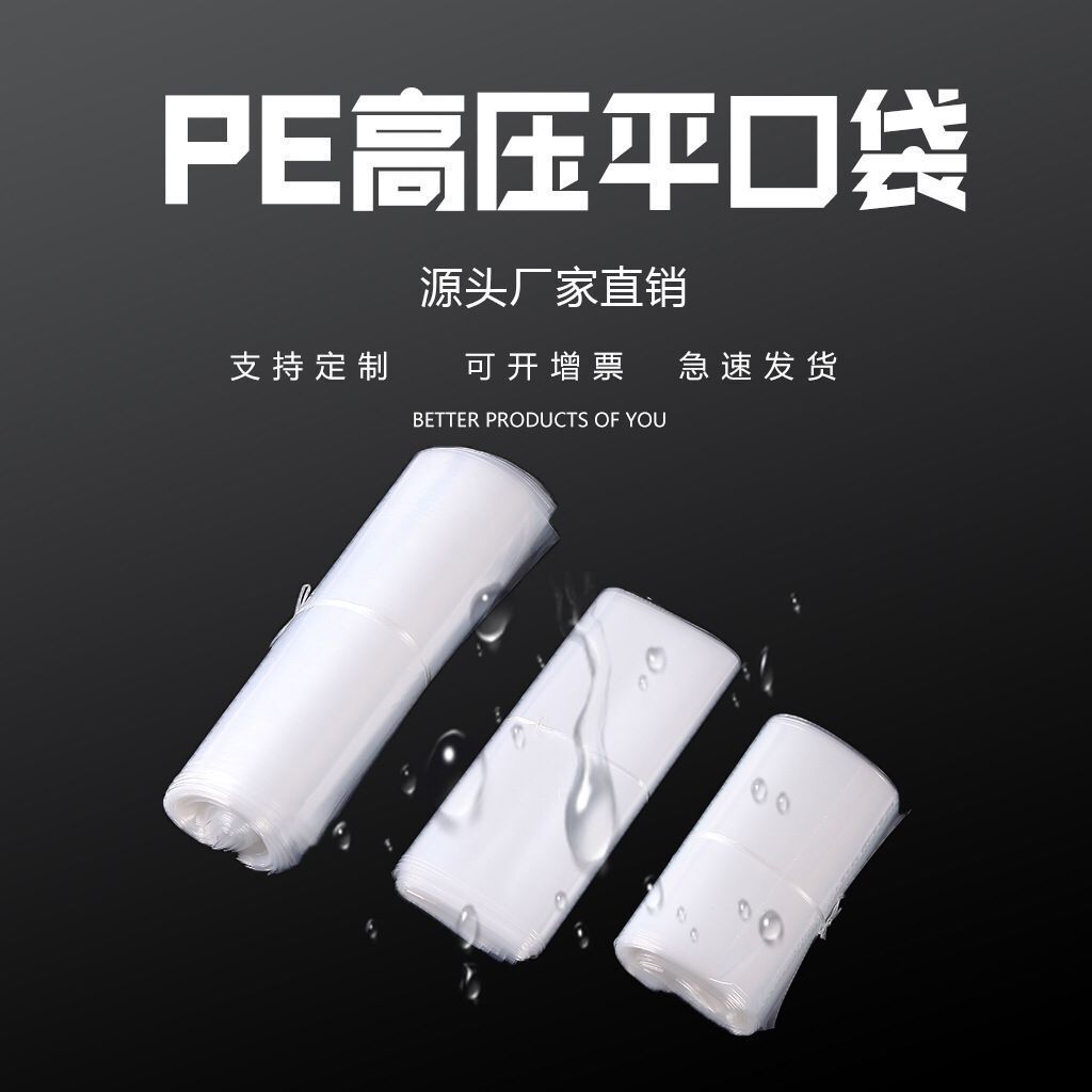 现货印刷透明pe高压平口袋 35*25塑料包装内裤长条雨伞饰品食品袋
