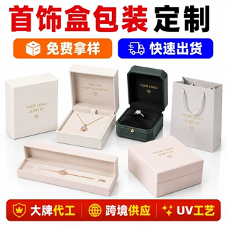 首饰盒包装盒定制高端珠宝盒定做LOGO礼盒项链戒指耳饰包装盒子