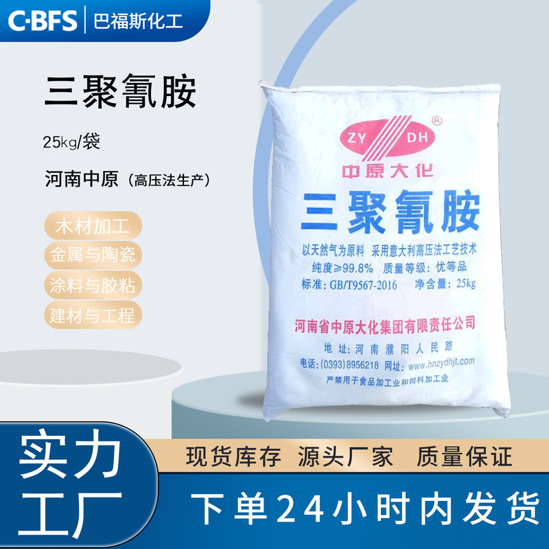 Spot Sales of Zhongyuan Dahua Natural Gas Melamine Industrial Grade High Pressure Process 99.8% Melamine