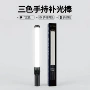 摄影rgb便携手持打光