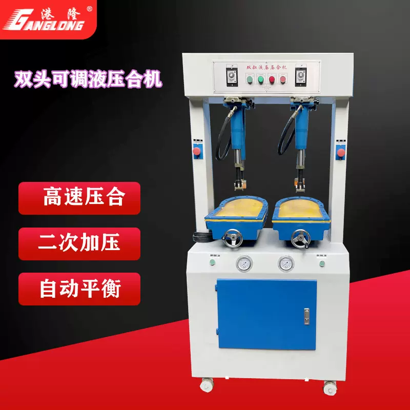 双头油压压底机压合机自动平衡可调压鞋机鞋底贴合机制鞋设备批发