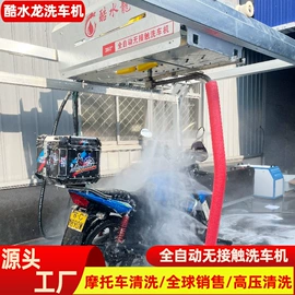 洗车机;高压水流清洗