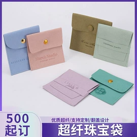 绒布袋;布类包装;首饰包装