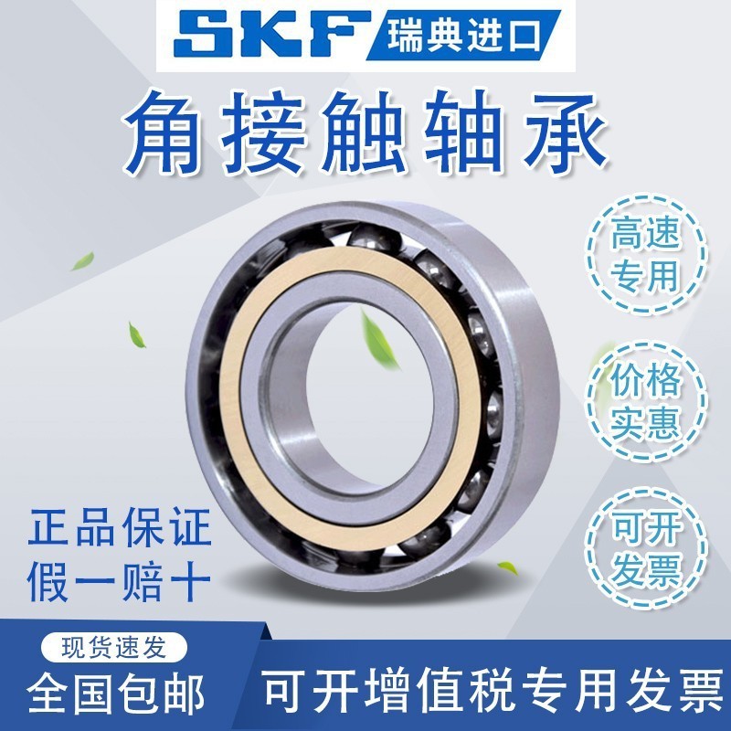 SKF进口轴承 7324 7326 7328 7330 7332 7334 7336 BCBM 高速