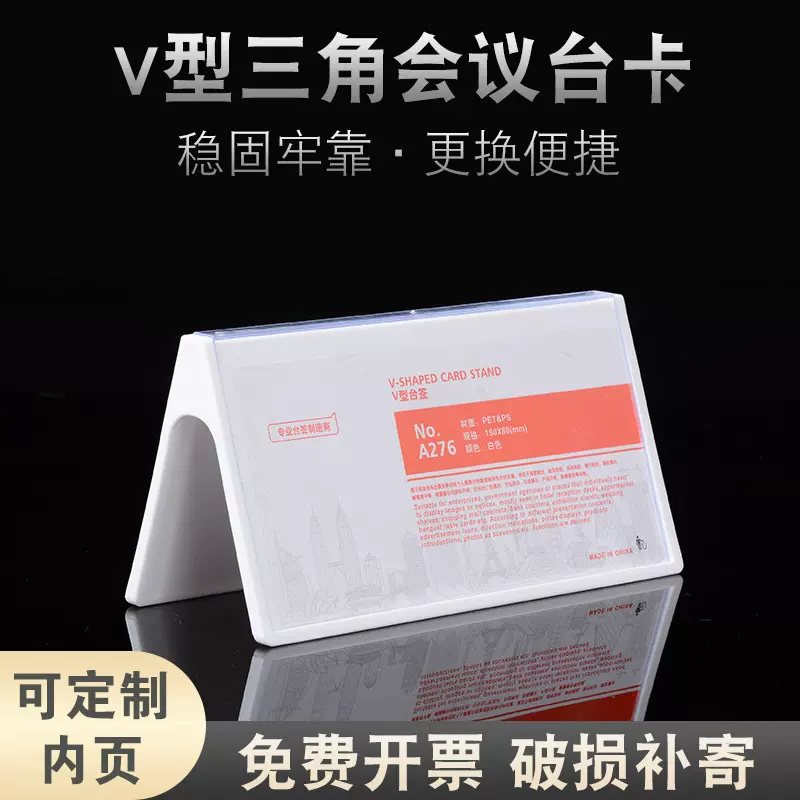 V型三角会议牌姓名牌一年级桌牌双面展示架办公座位席卡台签立牌