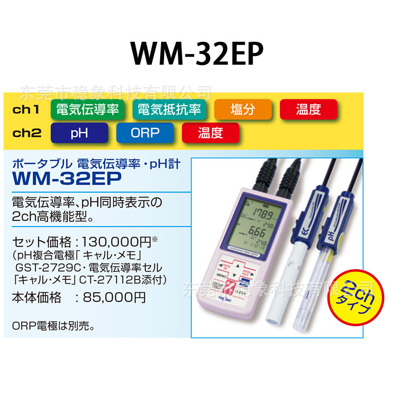 日本TOA东亚电波数显电导度计CM-31P