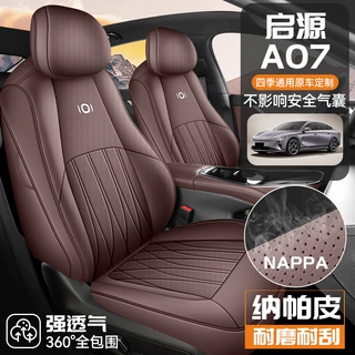 26款长安启源A07专用全包汽车坐垫四季通用透气座套内饰改装座垫