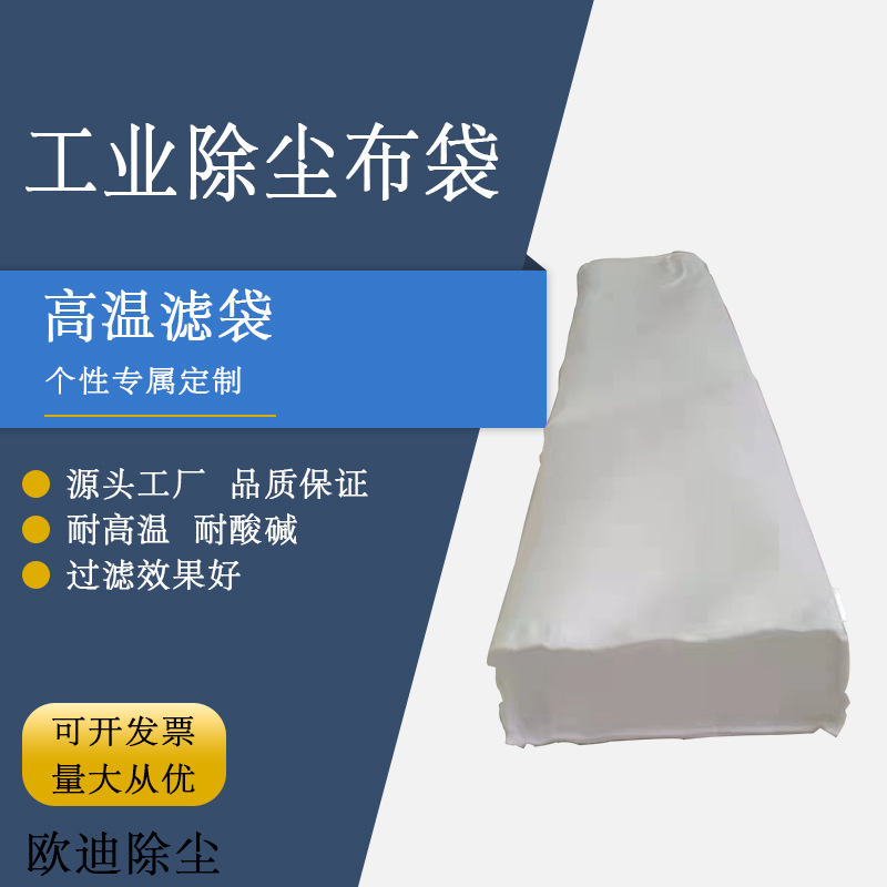工业脉冲除尘布袋涤纶氟美斯高温滤袋覆膜防尘除尘器配件现货供应
