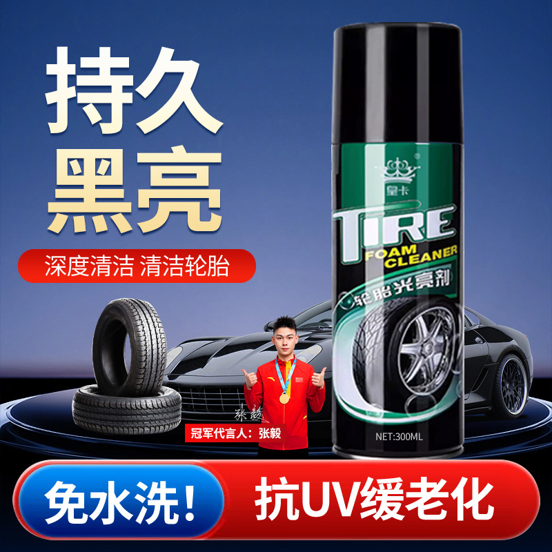 300 轮胎光亮剂主图.jpg