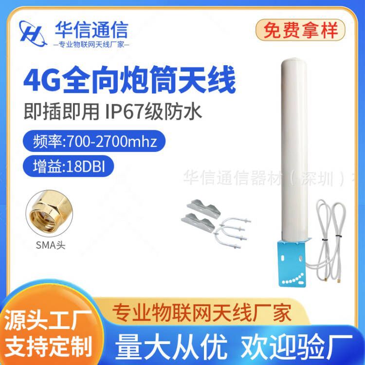 3G 4G LTE室外信号放大炮筒高增益天线4GLTE路由器解调器网关天线|ms