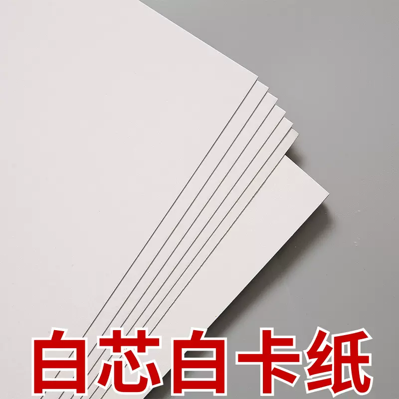 厂家定制批发350g白芯白卡纸 化妆品盒药盒专用卡盒硬卡纸包装纸